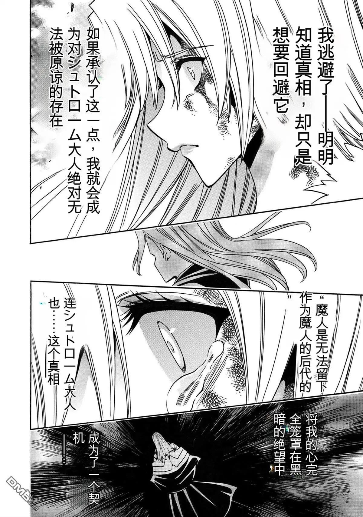 賢者之孫 - 第86.3話 - 4