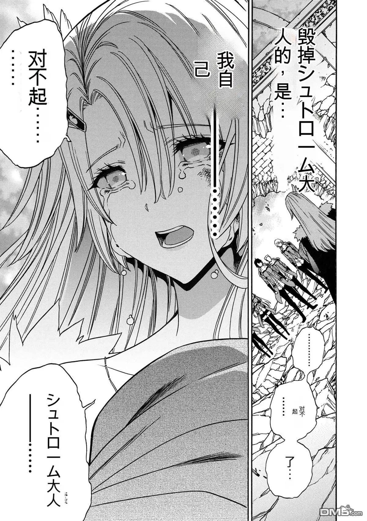 賢者之孫 - 第86.3話 - 5