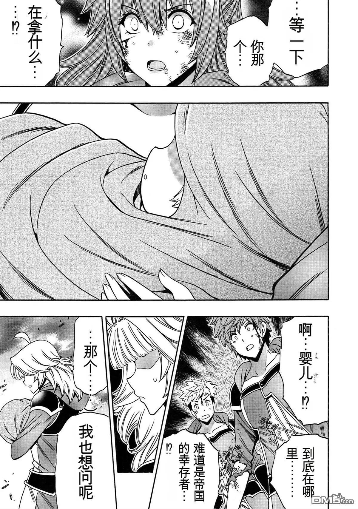 賢者之孫 - 第86.3話 - 1