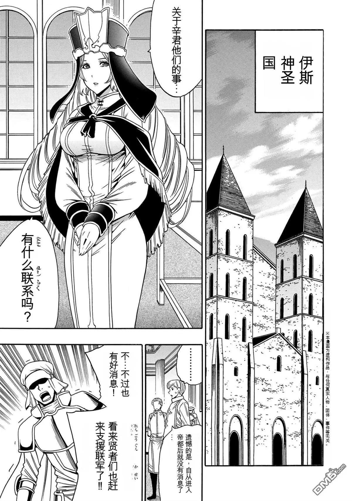 賢者之孫 - 第88.1話 - 1