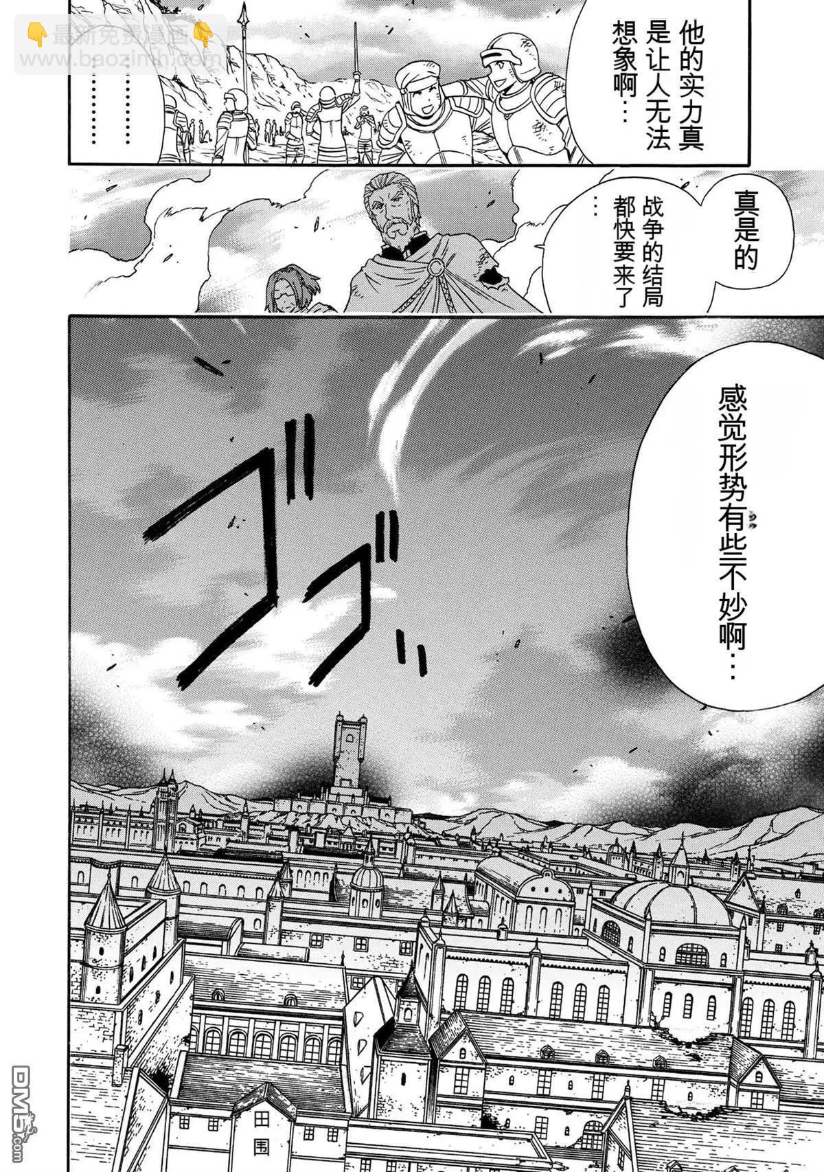 賢者之孫 - 第88.1話 - 2