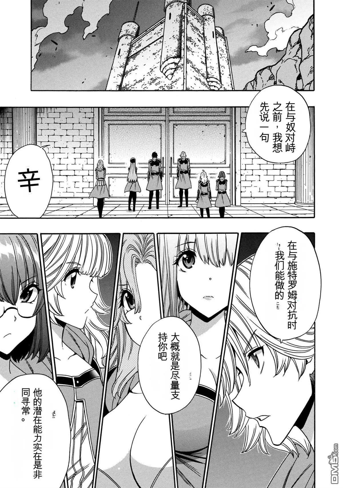 賢者之孫 - 第88.1話 - 3