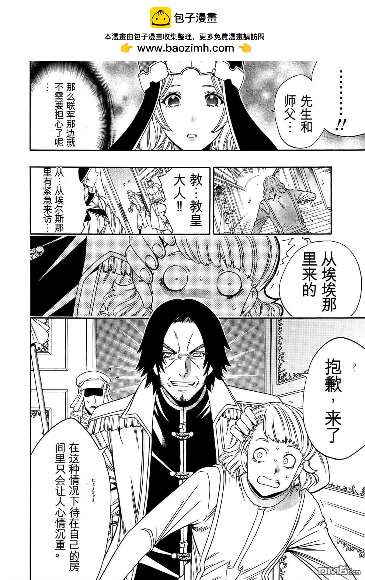 賢者之孫 - 第88.1話 - 2