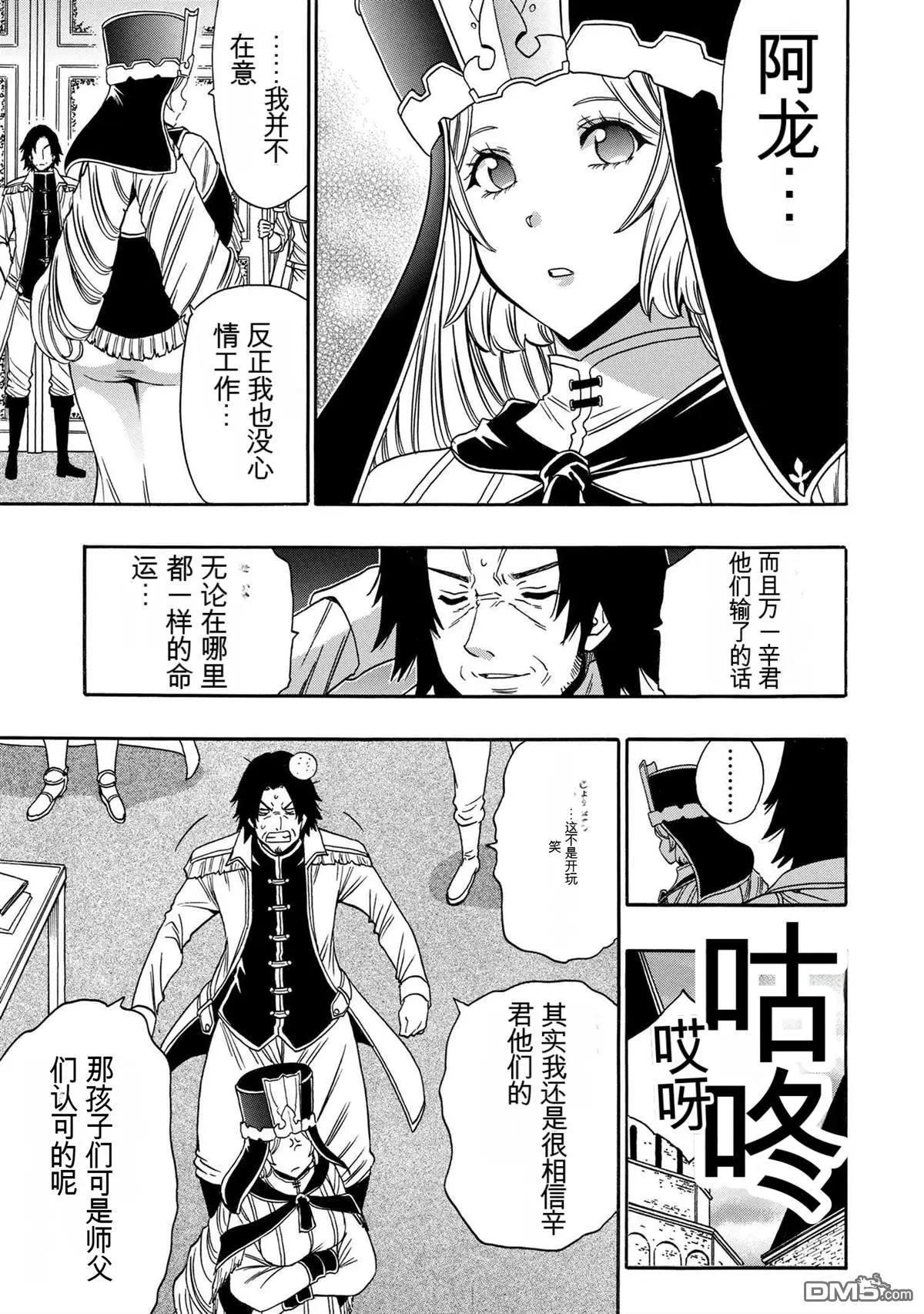 賢者之孫 - 第88.1話 - 3