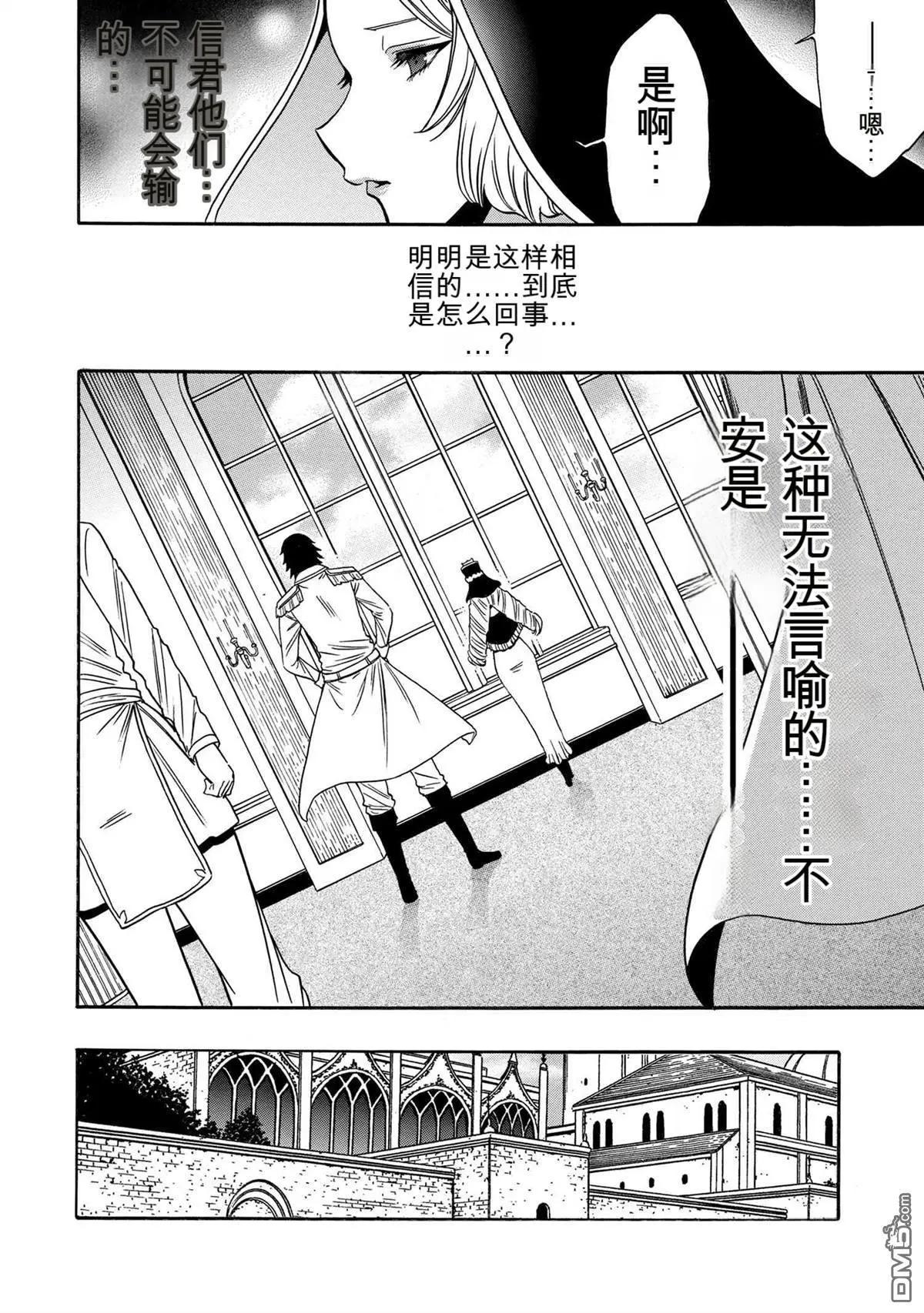 賢者之孫 - 第88.1話 - 4