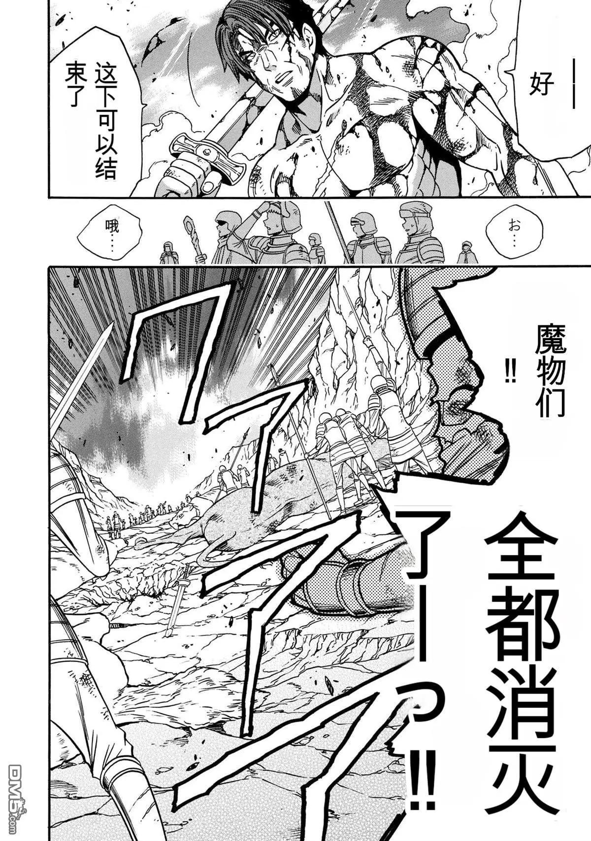 賢者之孫 - 第88.1話 - 2