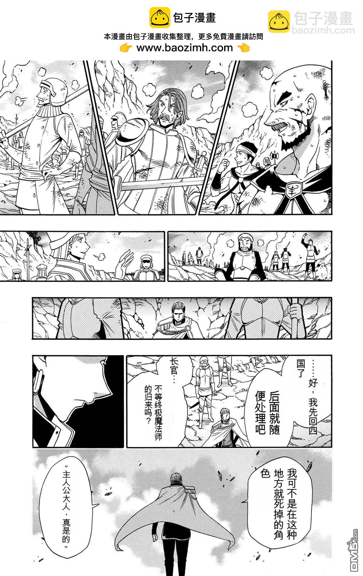 賢者之孫 - 第88.1話 - 3