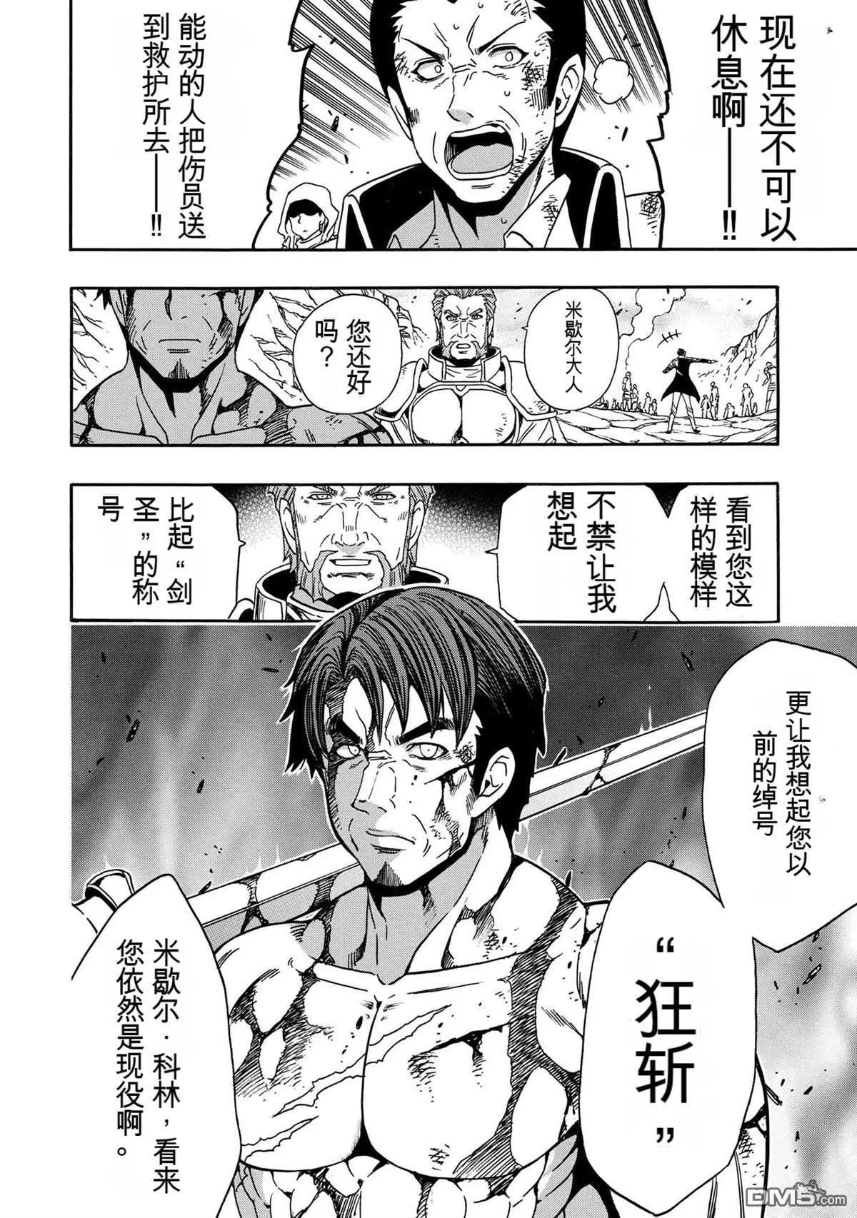 賢者之孫 - 第88.1話 - 4