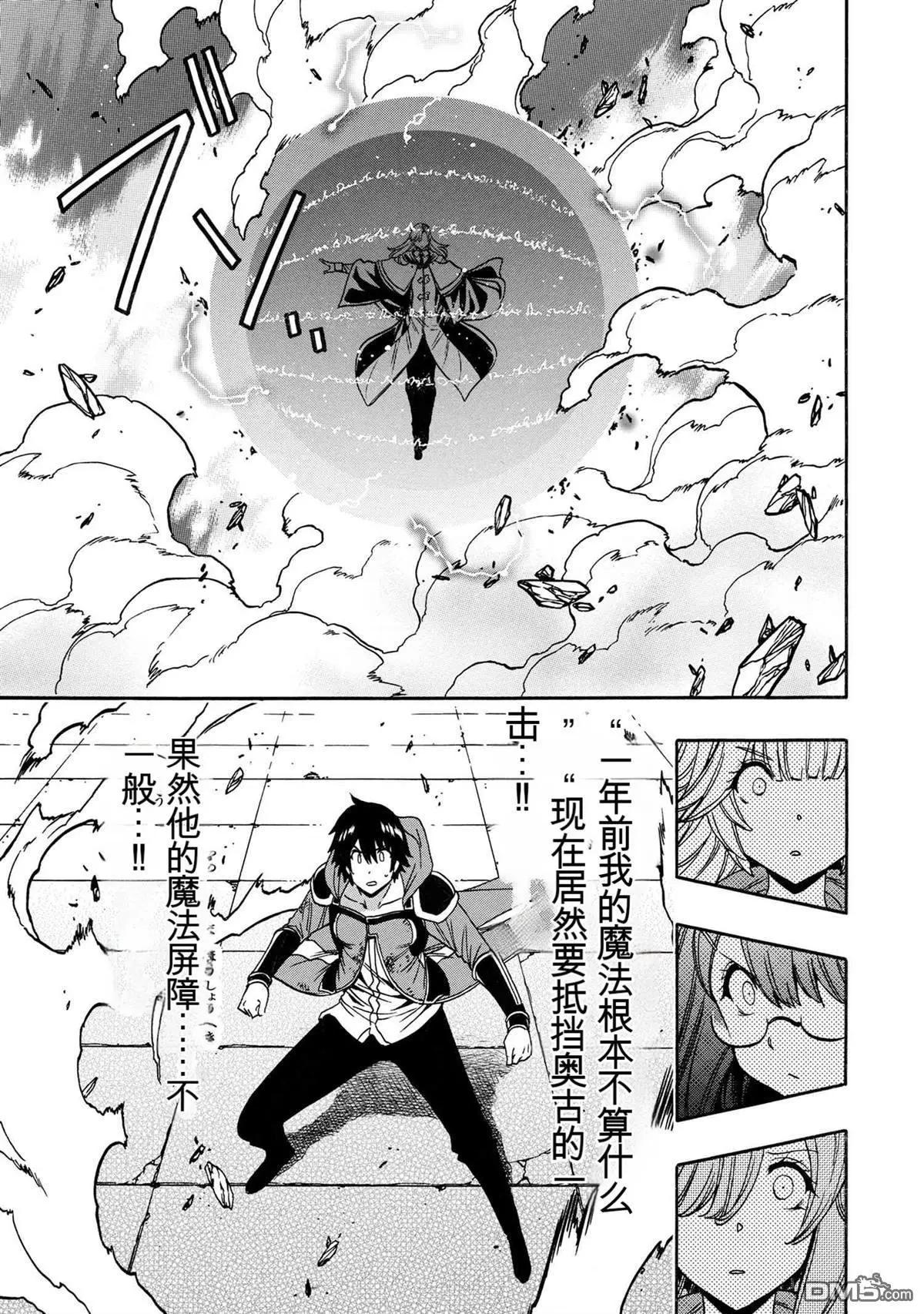 賢者之孫 - 第88.3話 - 2