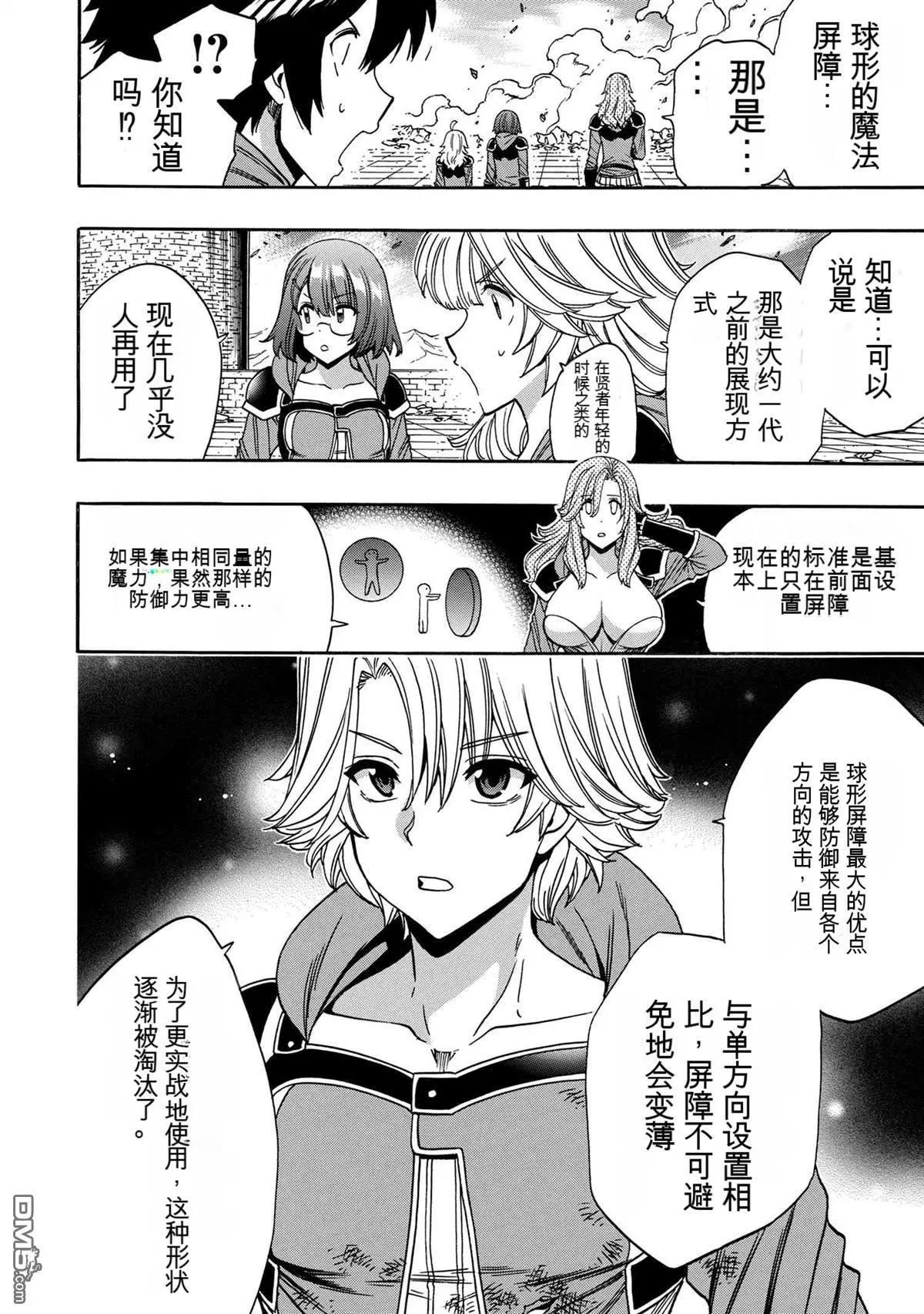 賢者之孫 - 第88.3話 - 3