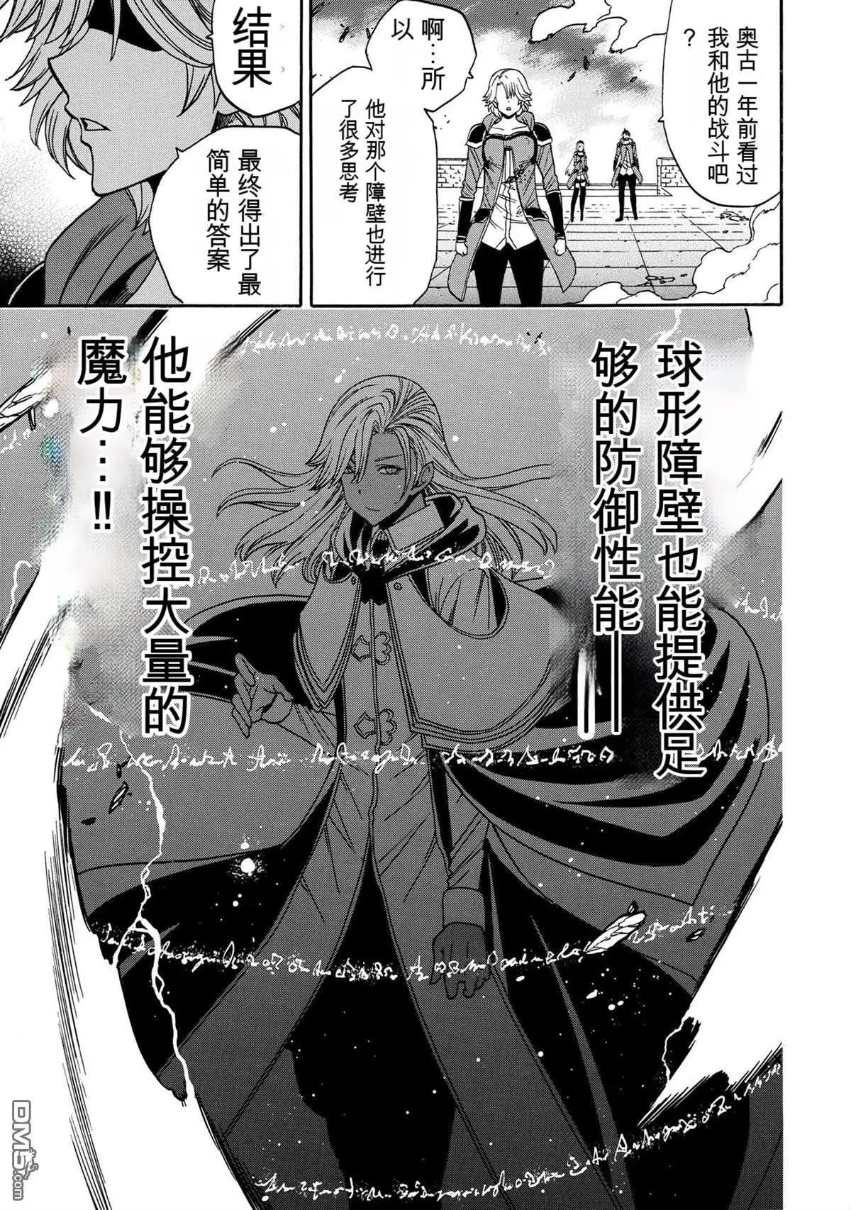 賢者之孫 - 第88.3話 - 4