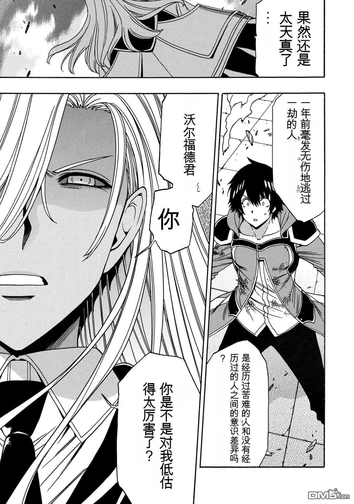 賢者之孫 - 第88.3話 - 2