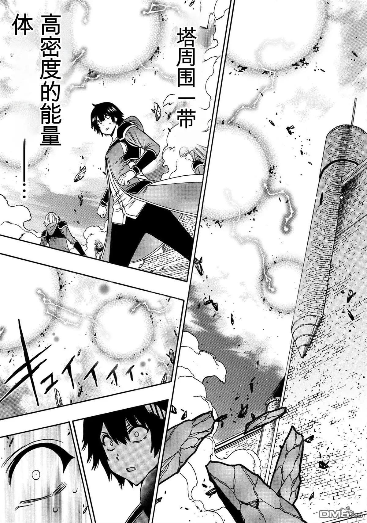 賢者之孫 - 第88.3話 - 4