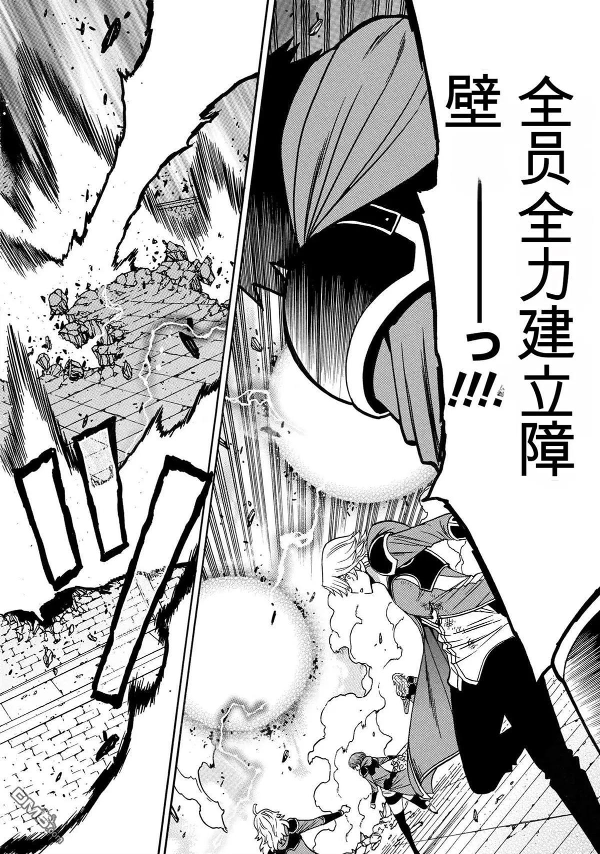 賢者之孫 - 第88.3話 - 1