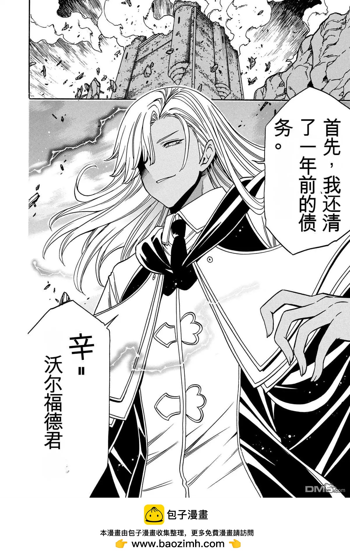 賢者之孫 - 第88.3話 - 3