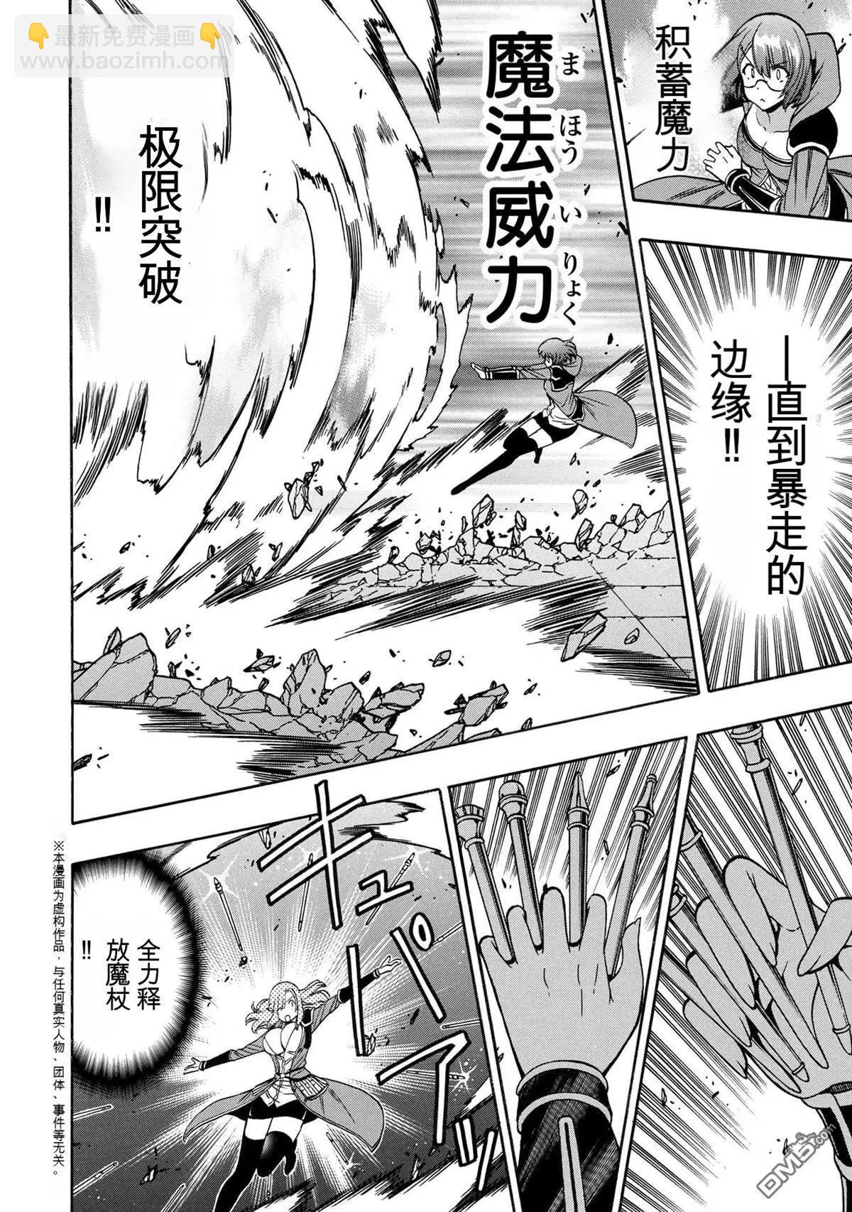 賢者之孫 - 第88.3話 - 3