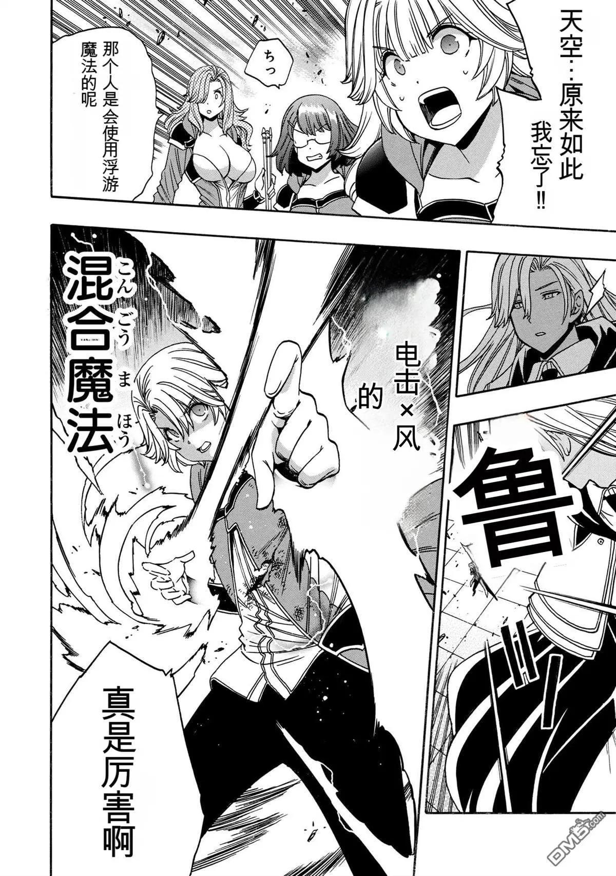 賢者之孫 - 第88.3話 - 3