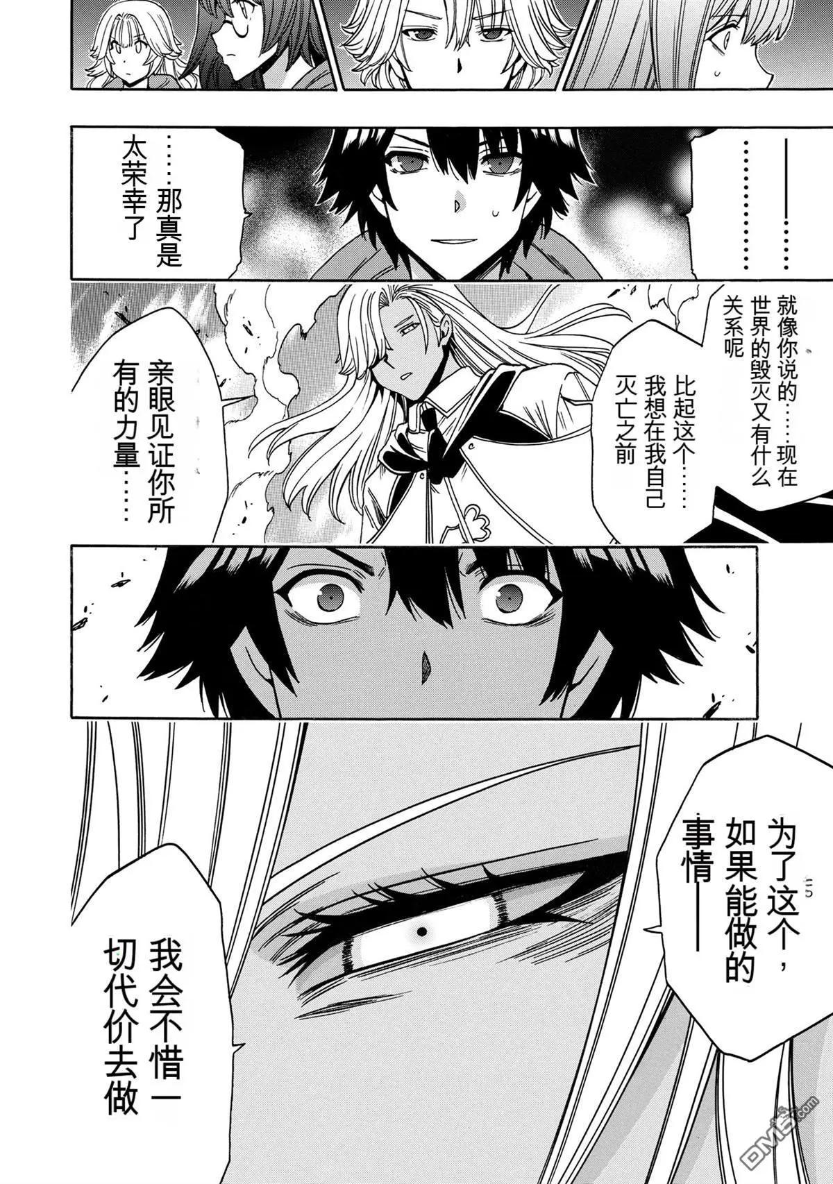 賢者之孫 - 第89.2話 - 2