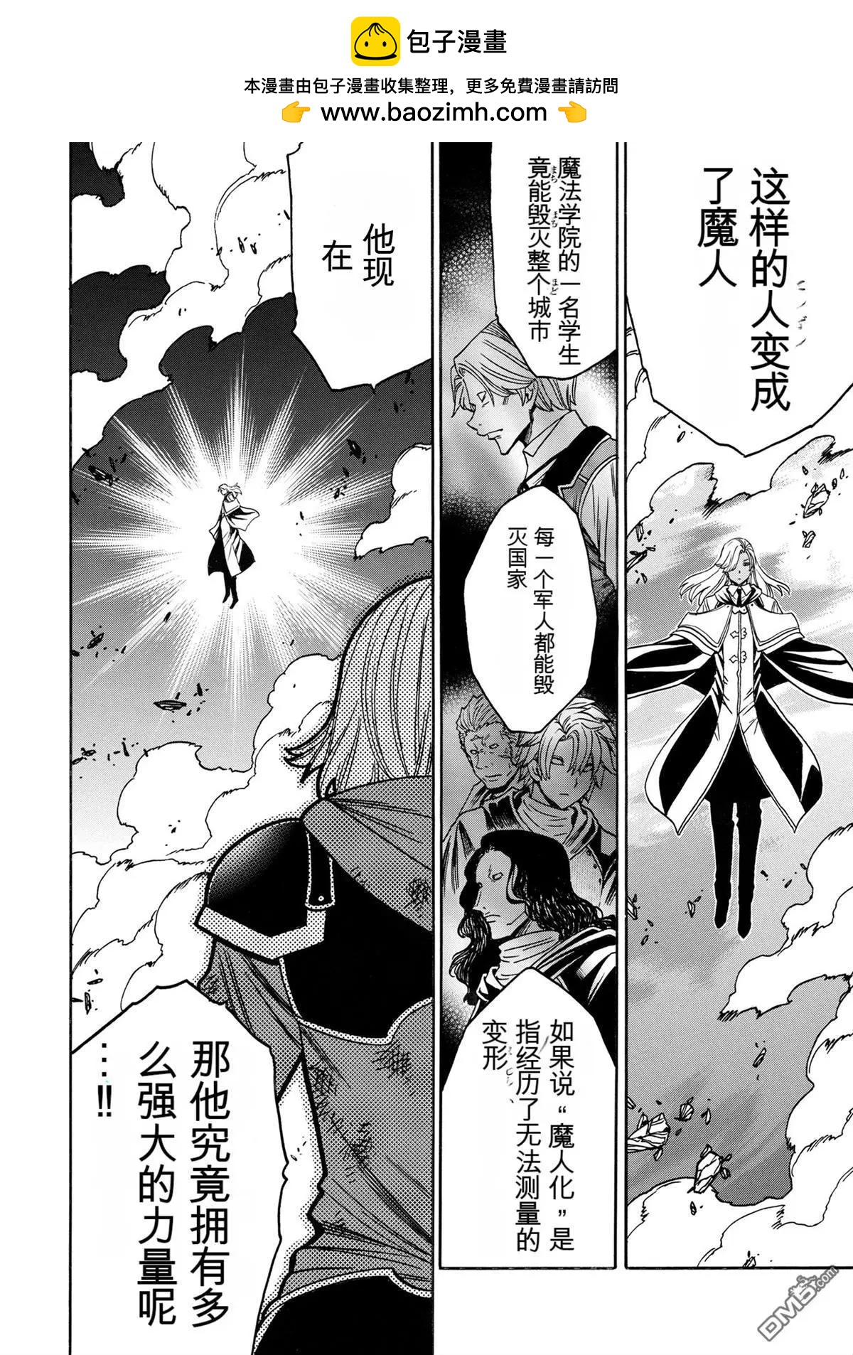 賢者之孫 - 第89.2話 - 2