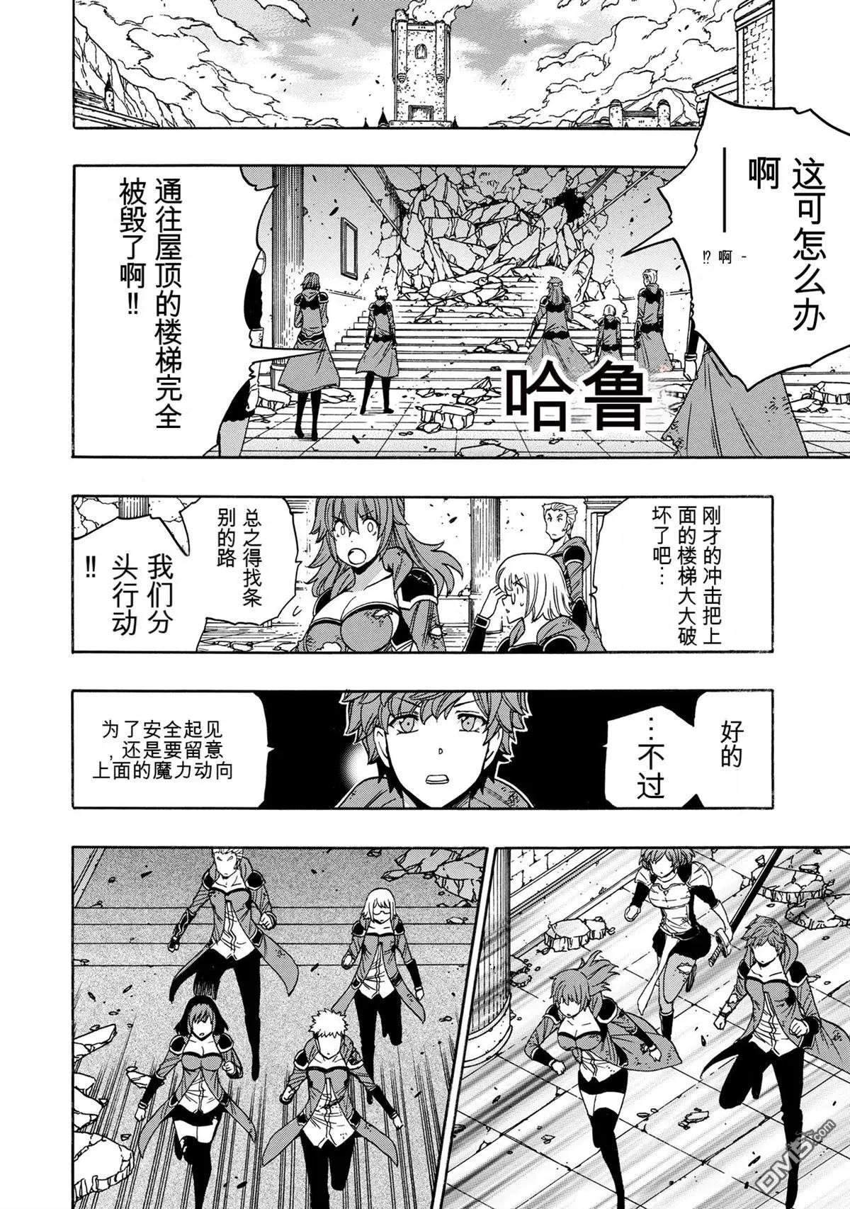 賢者之孫 - 第89.2話 - 4