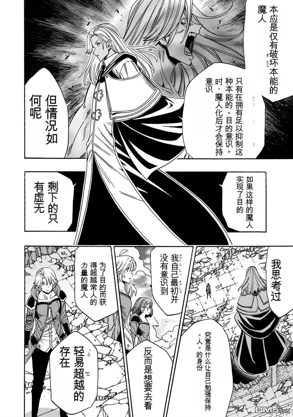 賢者之孫 - 第89.2話 - 4