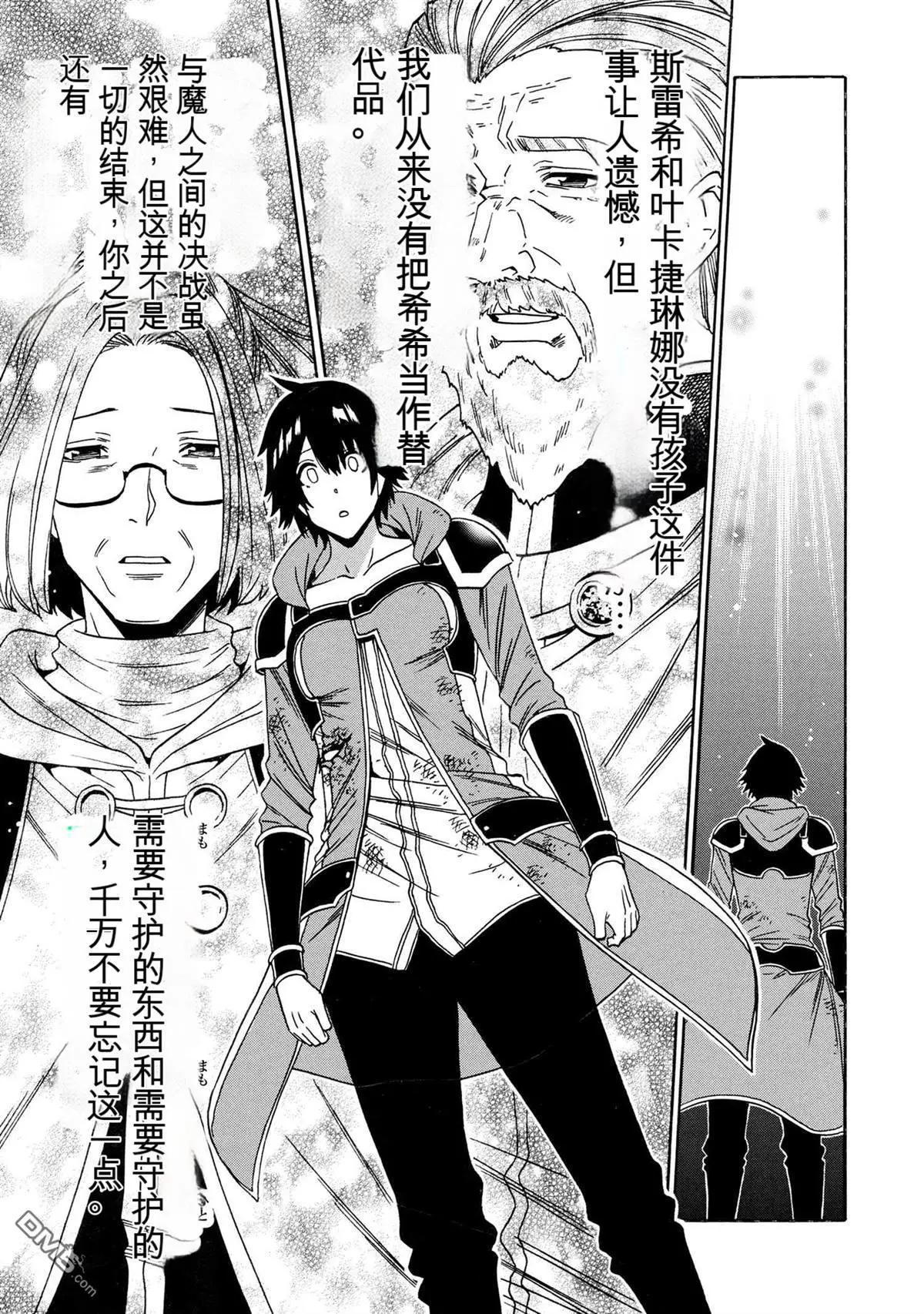 賢者之孫 - 第90.1話 - 2