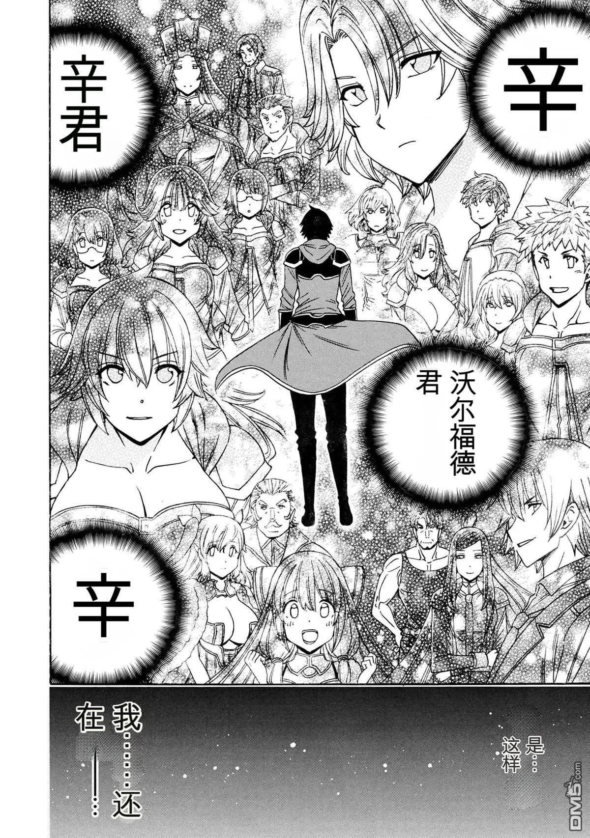 賢者之孫 - 第90.1話 - 3