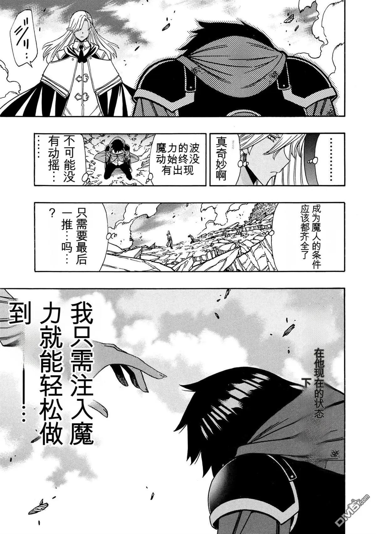 賢者之孫 - 第90.1話 - 1