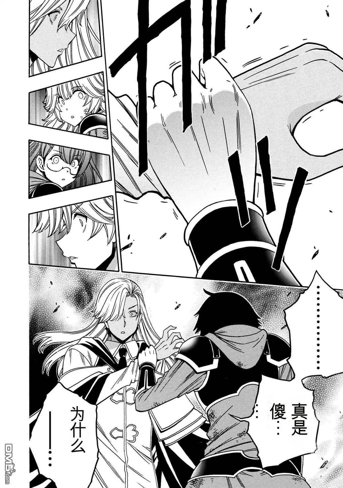 賢者之孫 - 第90.1話 - 2