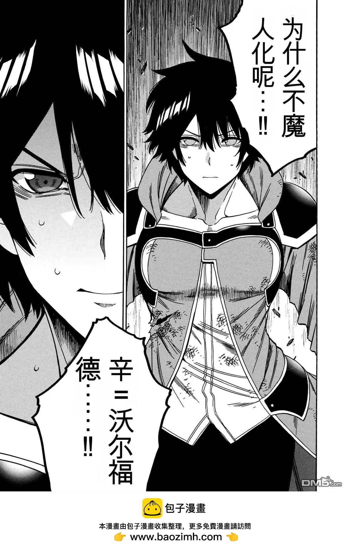 賢者之孫 - 第90.1話 - 3