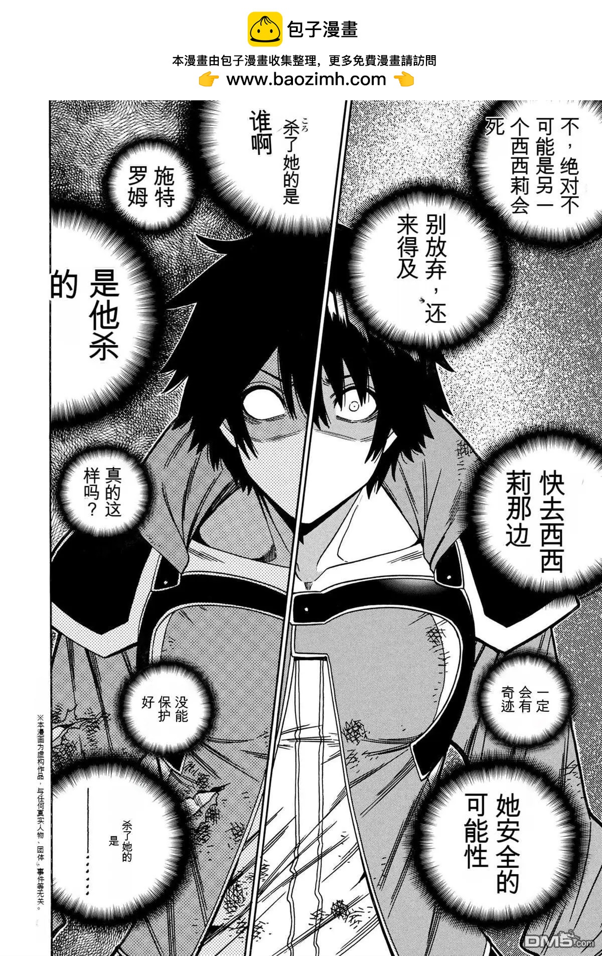 賢者之孫 - 第90.1話 - 2