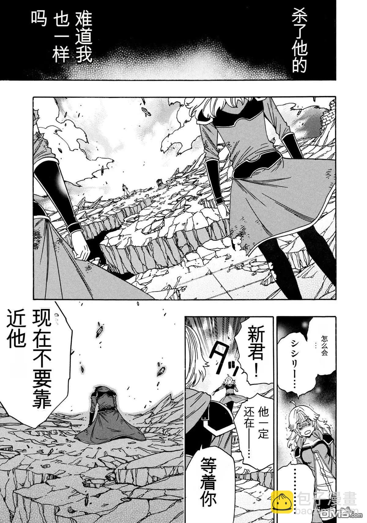 賢者之孫 - 第90.1話 - 3