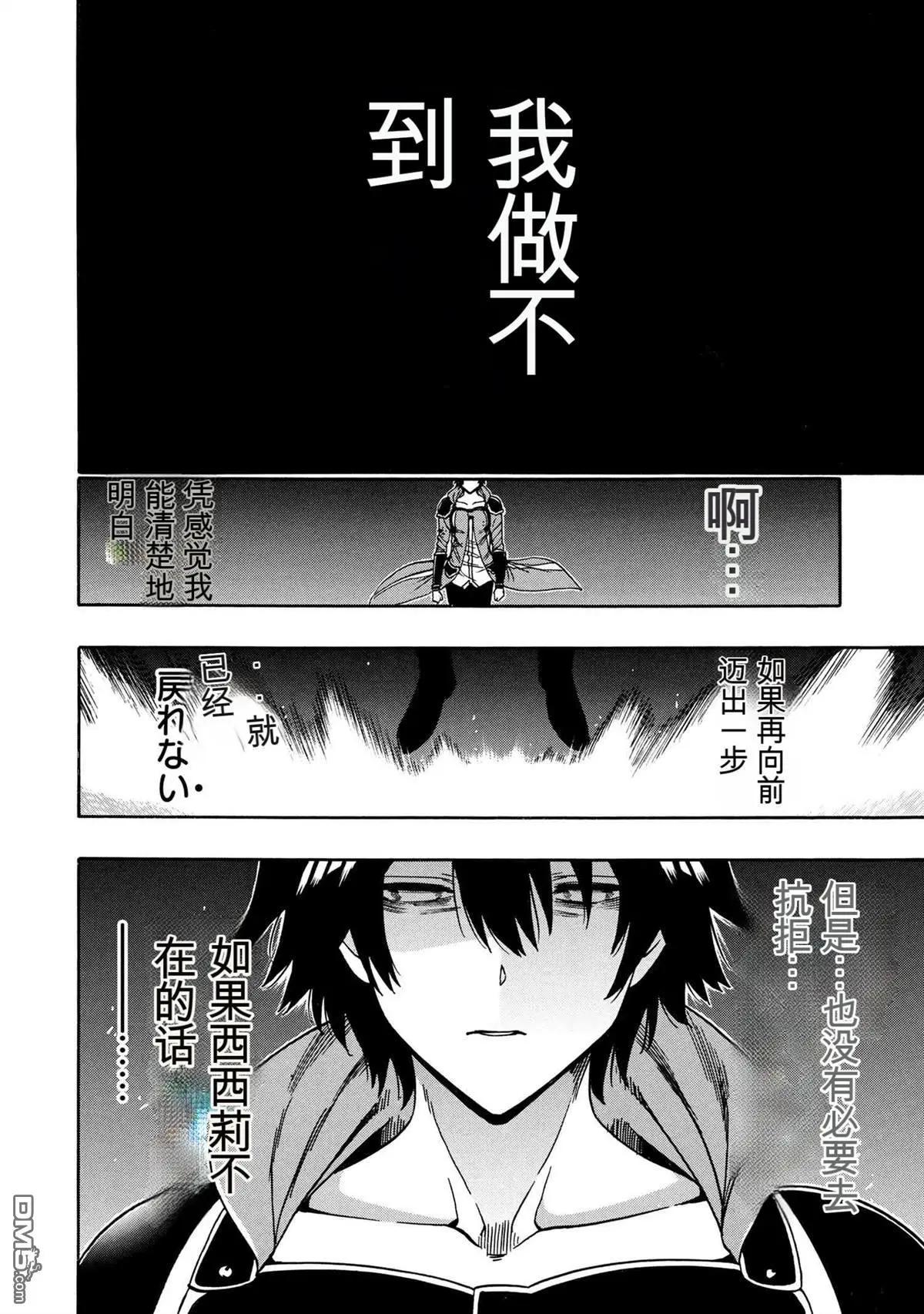 賢者之孫 - 第90.1話 - 2