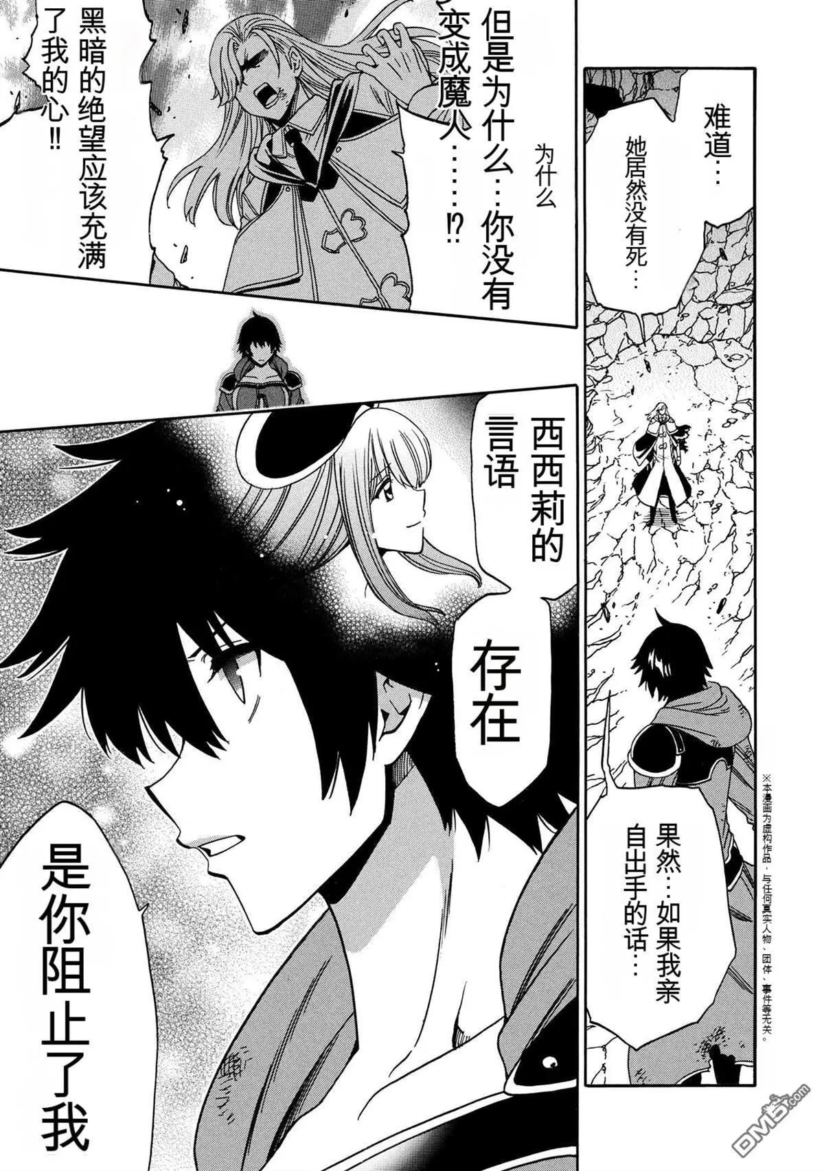 賢者之孫 - 第90.3話 - 1