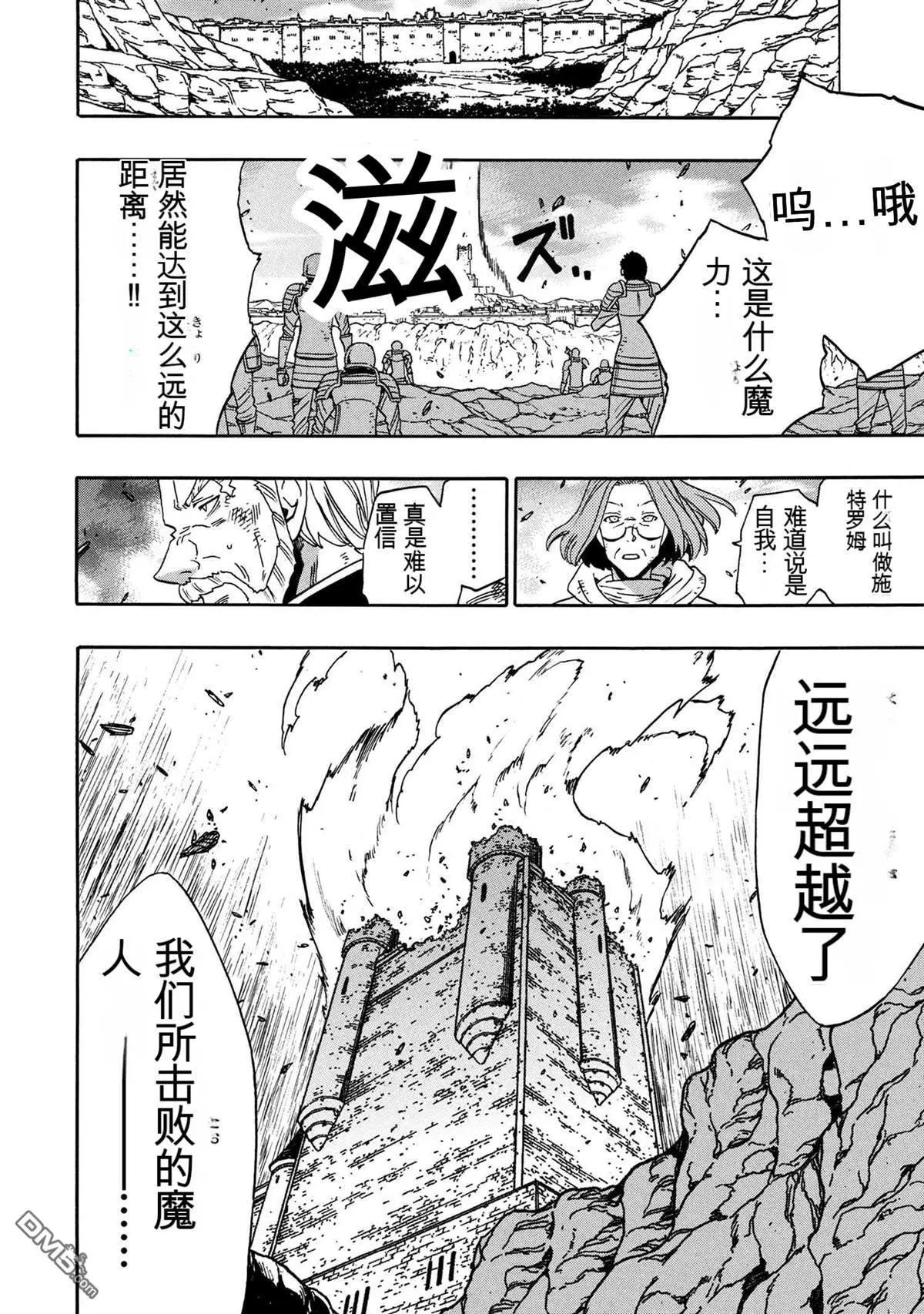 賢者之孫 - 第90.3話 - 4