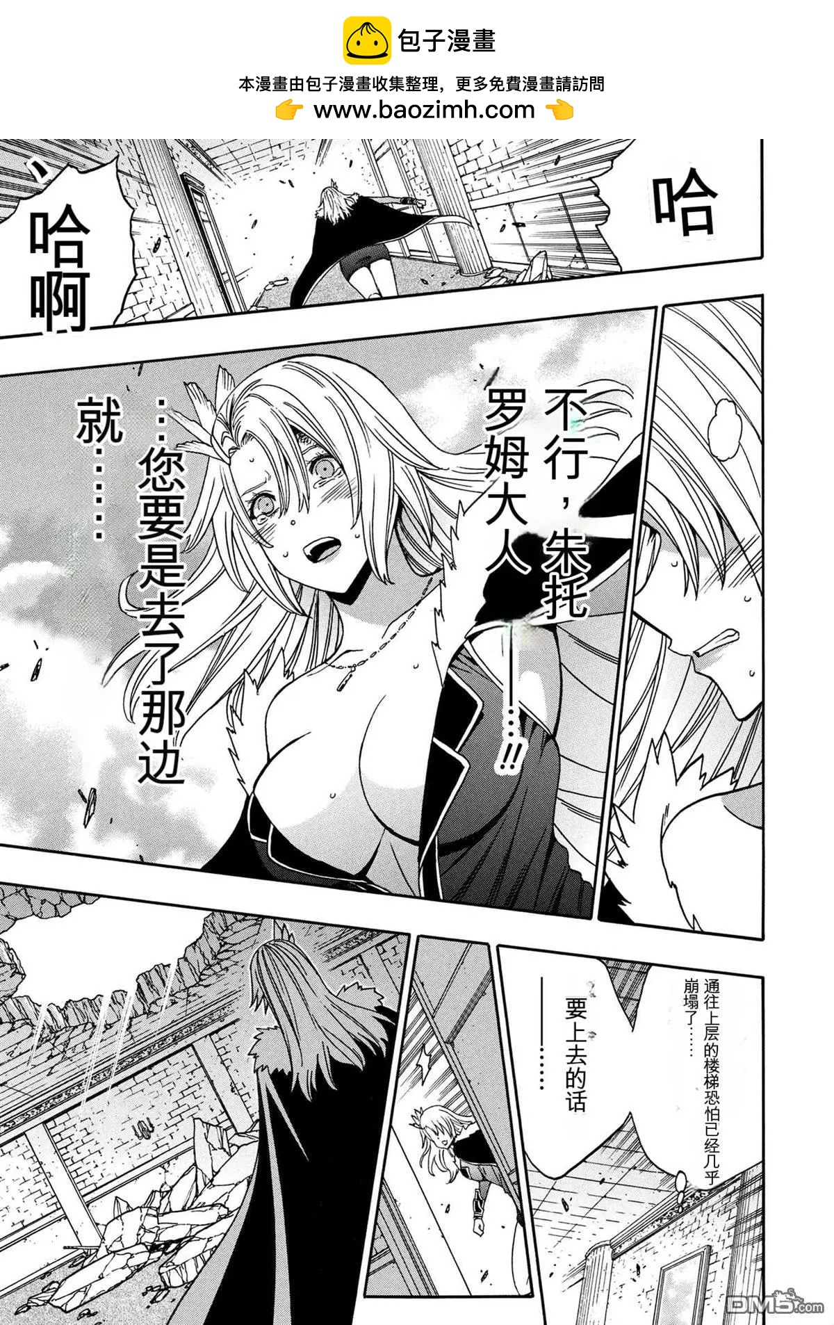 賢者之孫 - 第90.3話 - 5