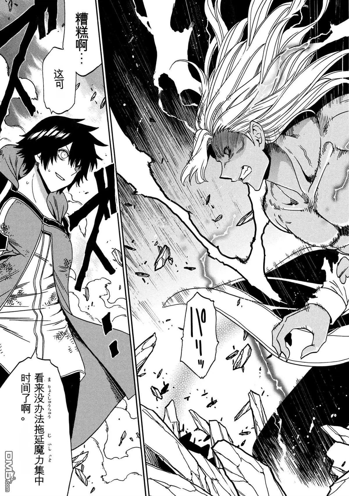 賢者之孫 - 第90.3話 - 1