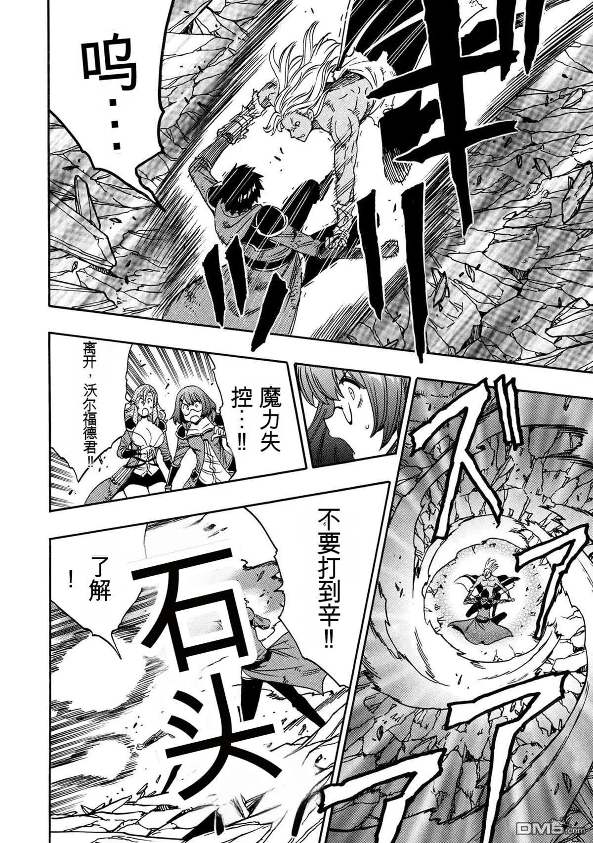 賢者之孫 - 第90.3話 - 4