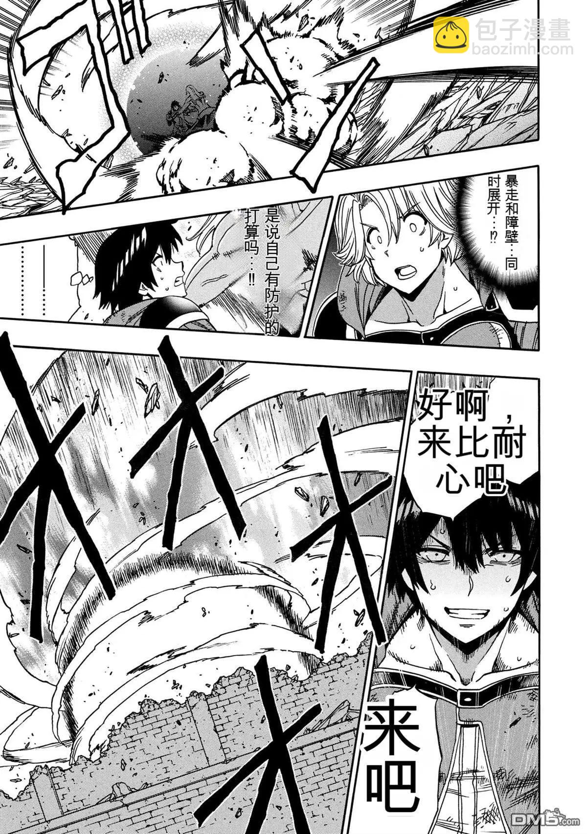 賢者之孫 - 第90.3話 - 5