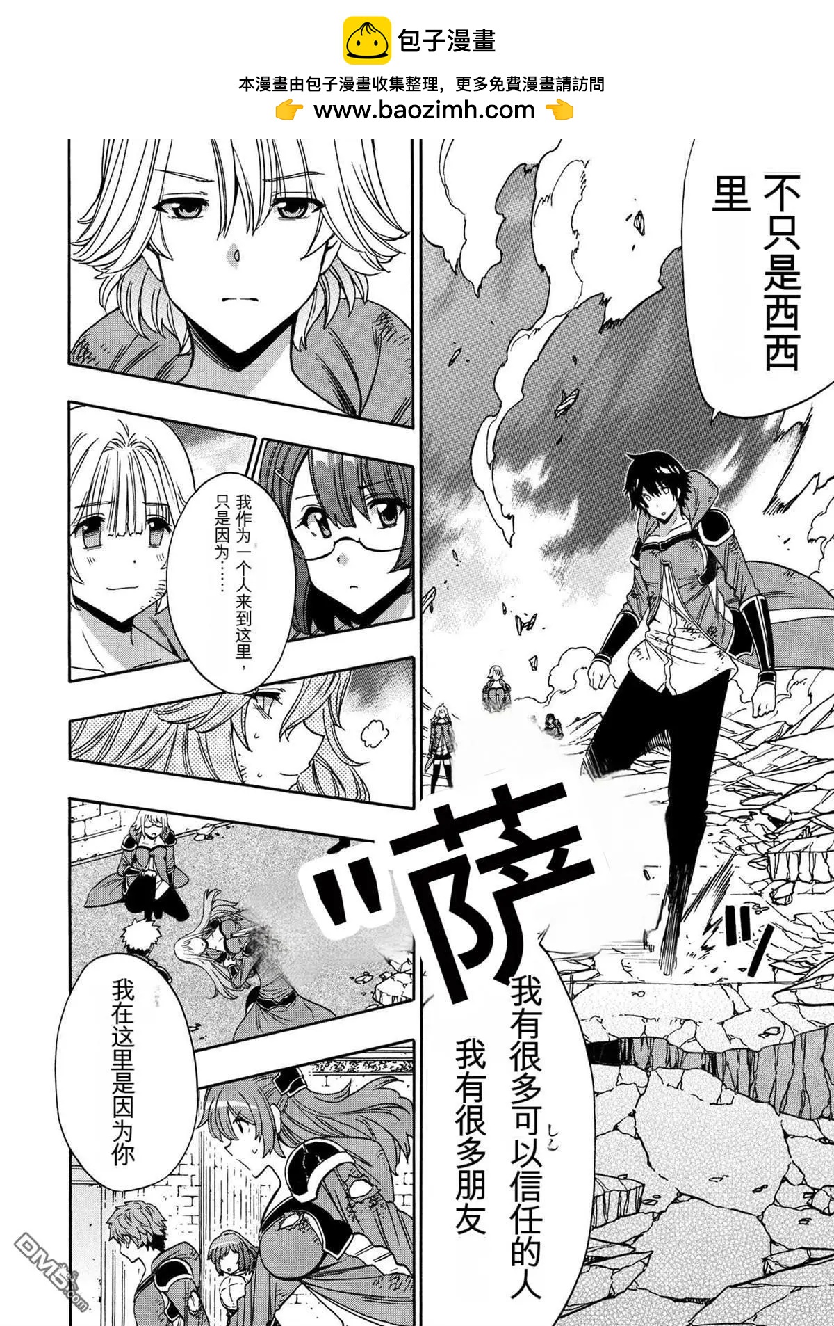 賢者之孫 - 第90.3話 - 2