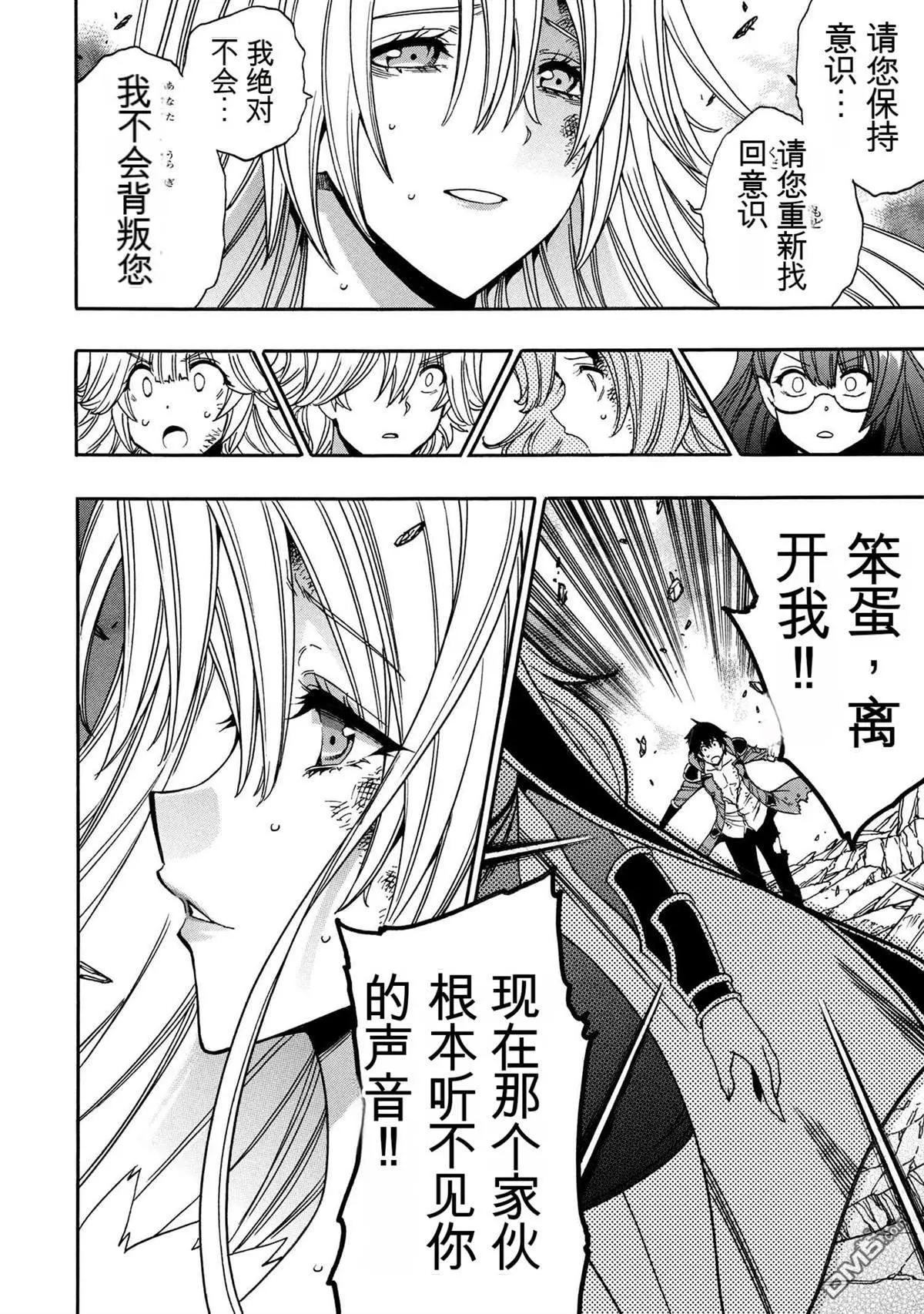 賢者之孫 - 第90.3話 - 6