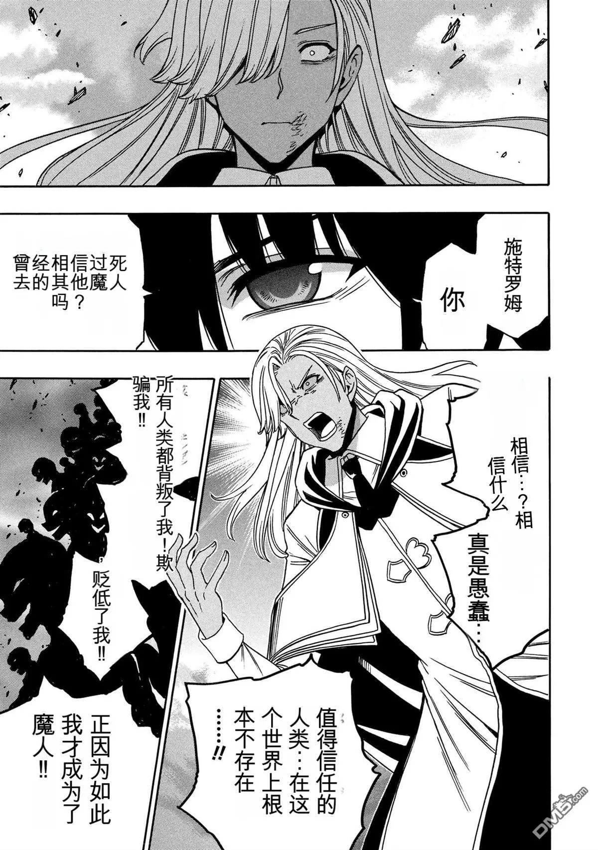 賢者之孫 - 第90.3話 - 3