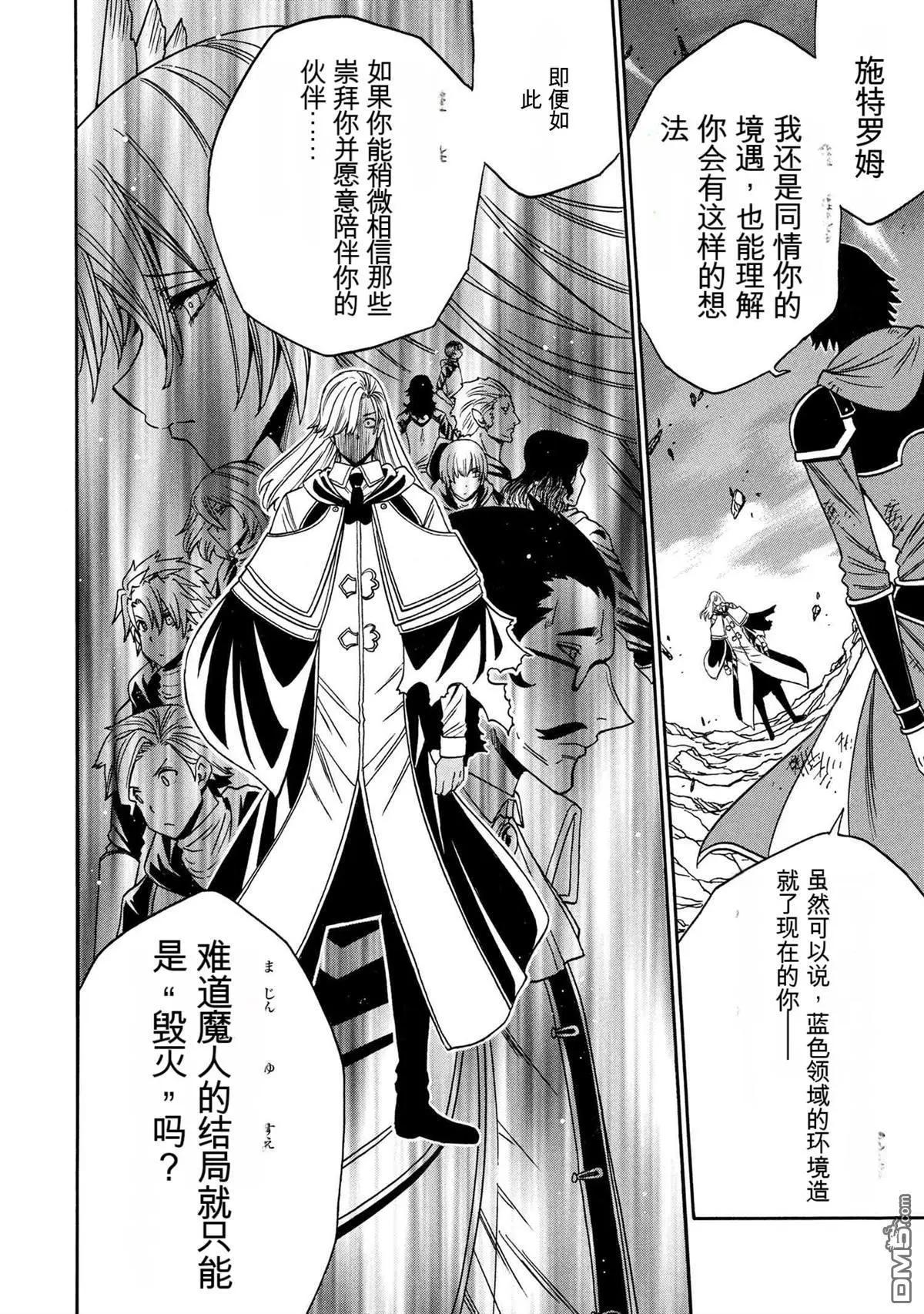 賢者之孫 - 第90.3話 - 4