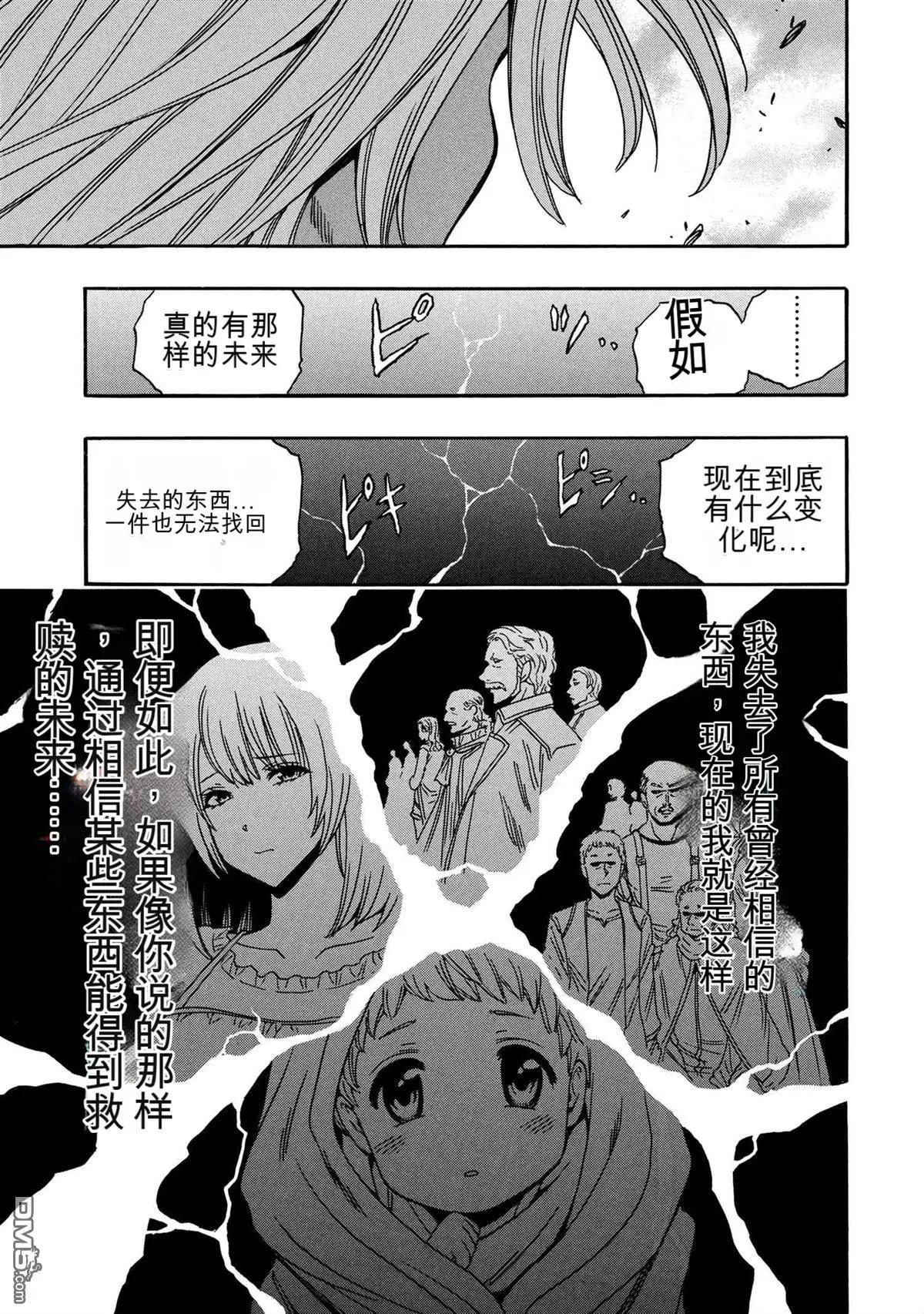 賢者之孫 - 第90.3話 - 5