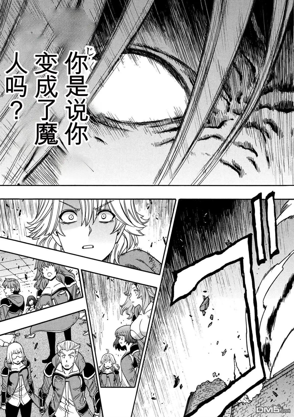 賢者之孫 - 第90.3話 - 1