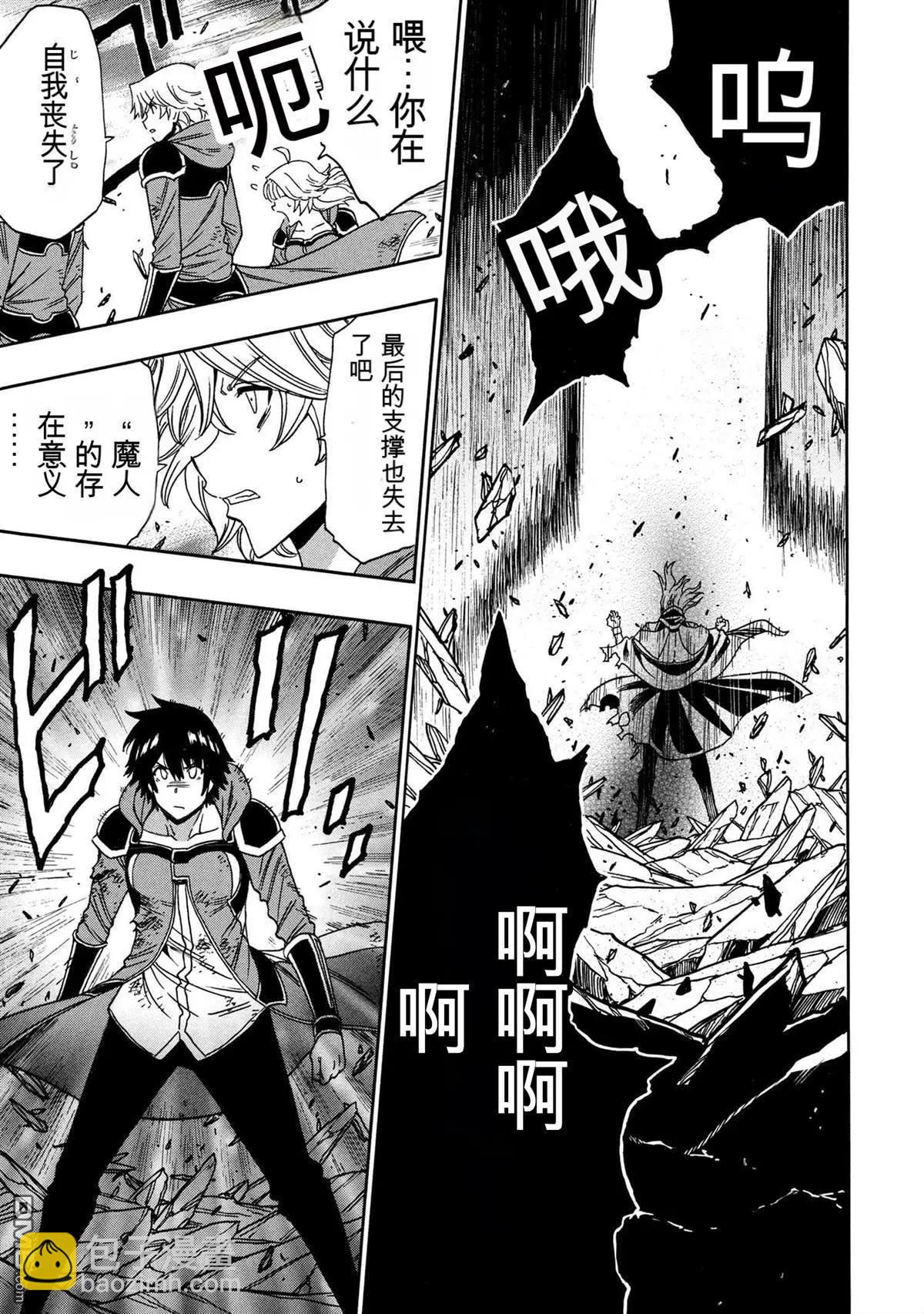 賢者之孫 - 第90.3話 - 3