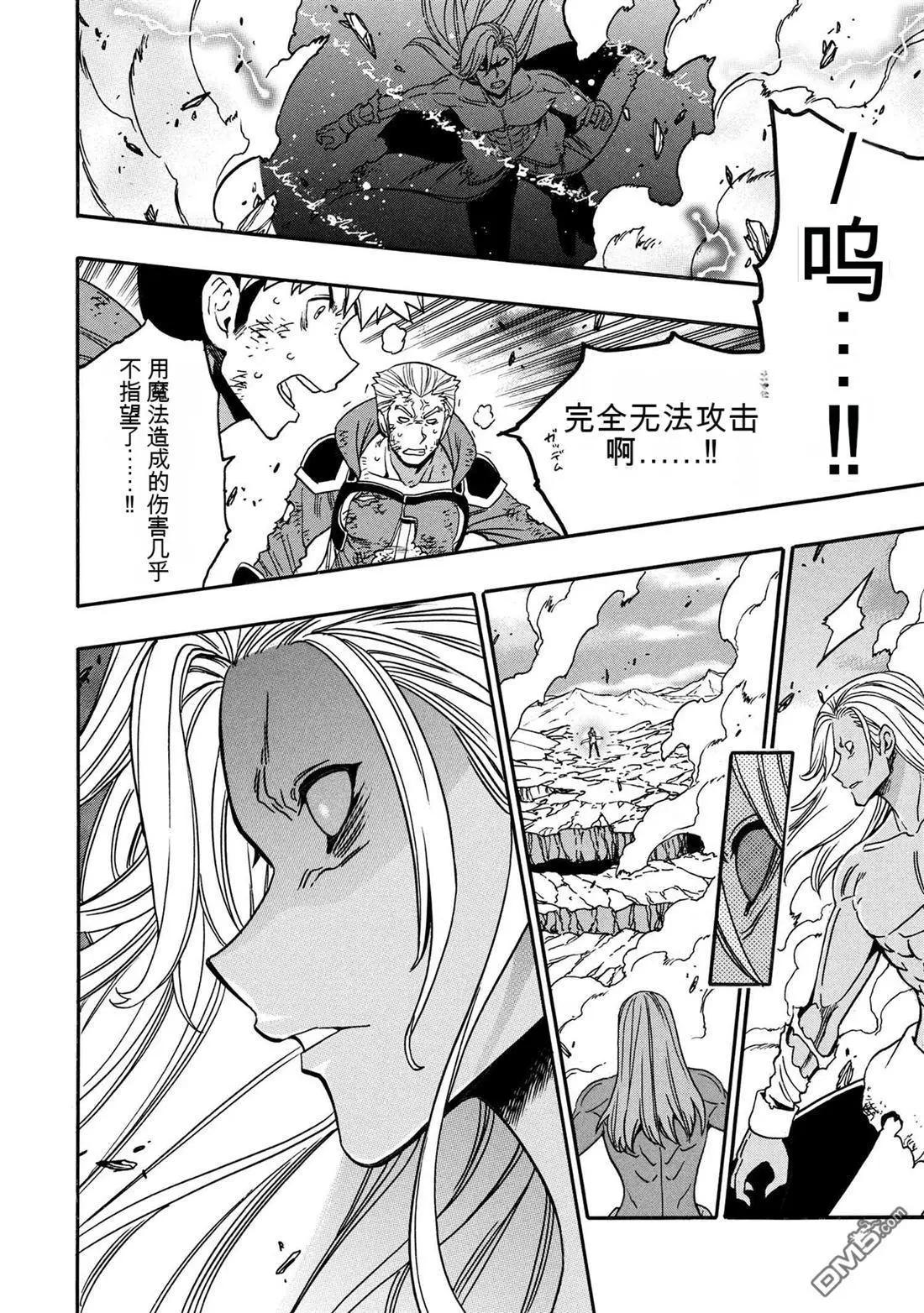 賢者之孫 - 第92.1話 - 5