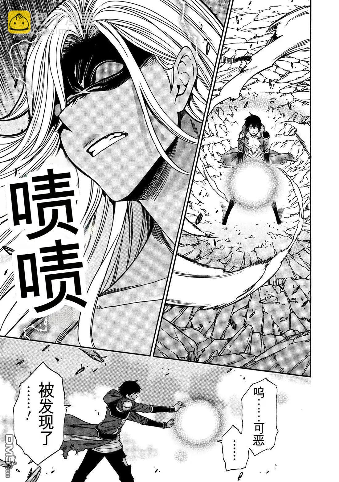 賢者之孫 - 第92.1話 - 1