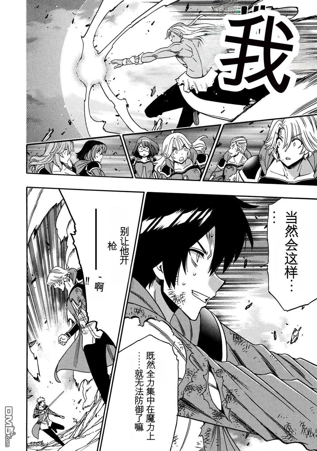 賢者之孫 - 第92.1話 - 2