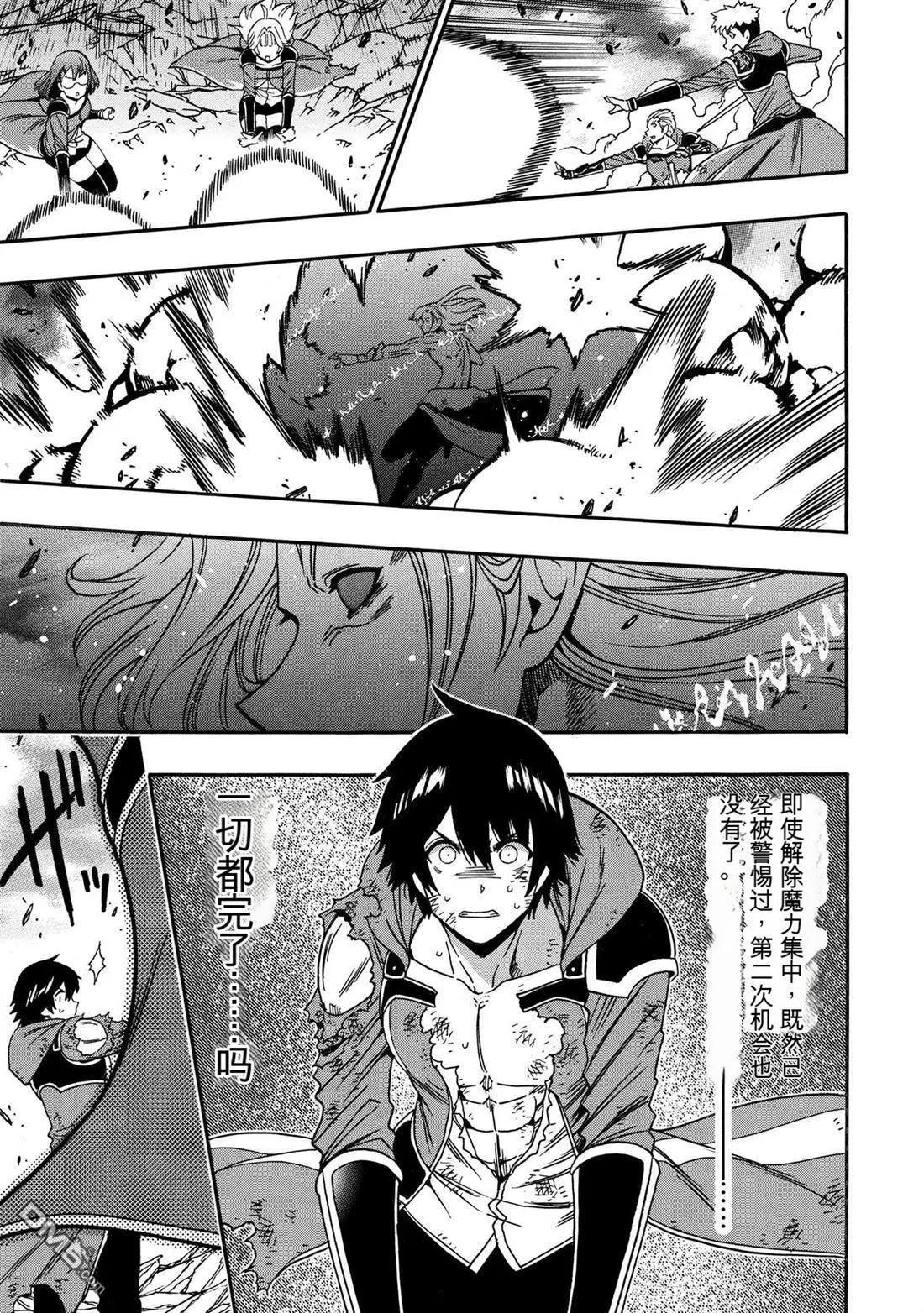 賢者之孫 - 第92.1話 - 3